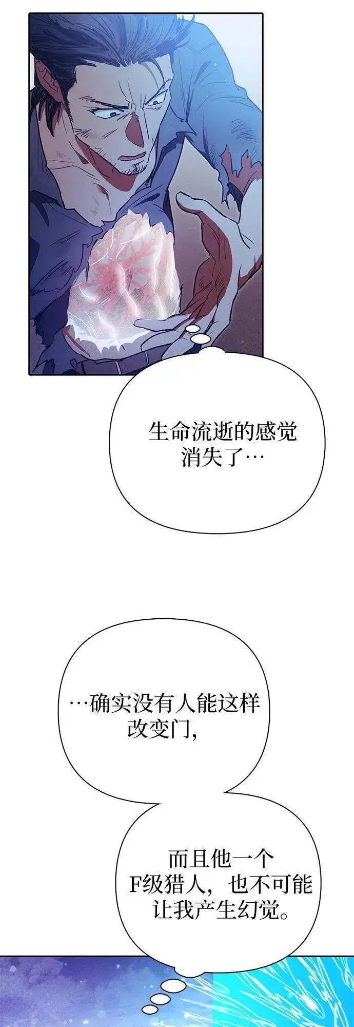 漫画《我培养的s级们》[第149话] 选择第26张图