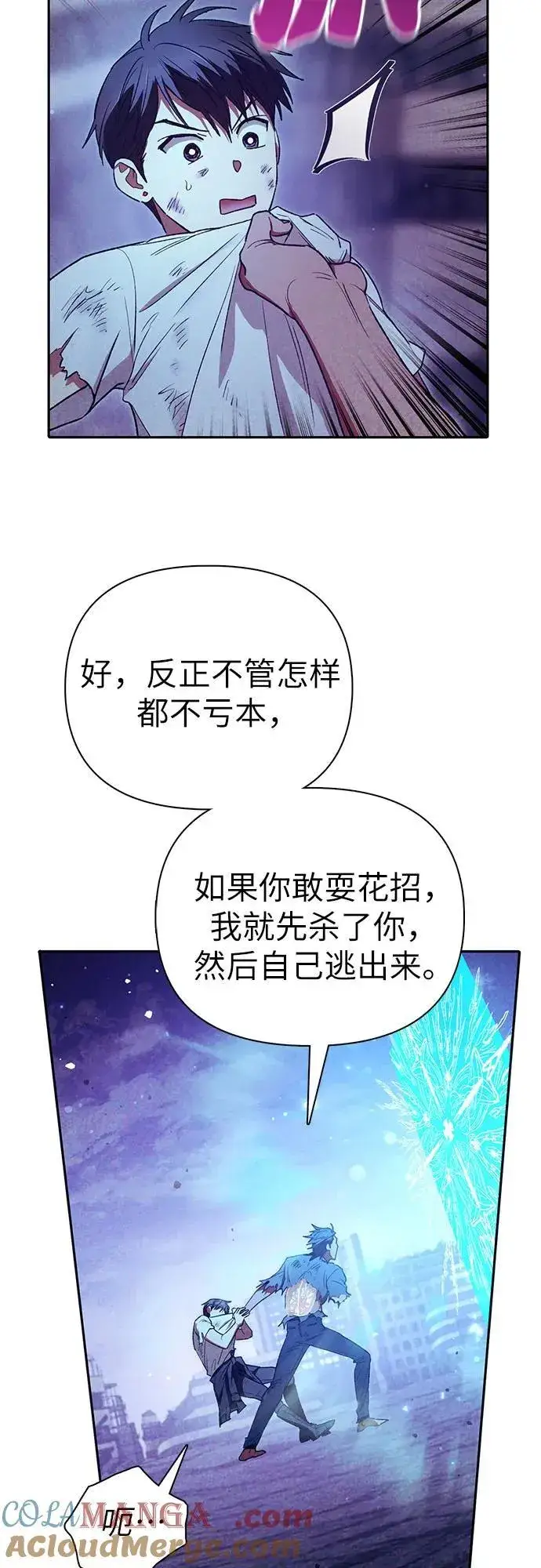 漫画《我培养的s级们》[第149话] 选择第28张图