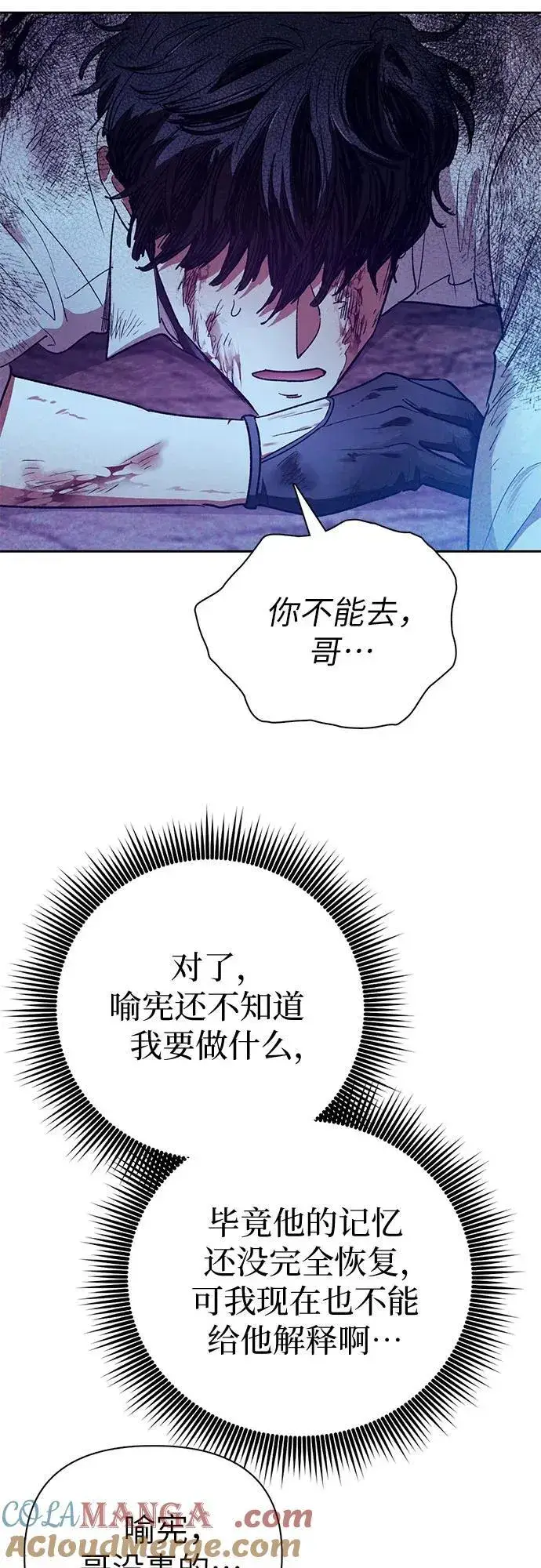 漫画《我培养的s级们》[第149话] 选择第31张图