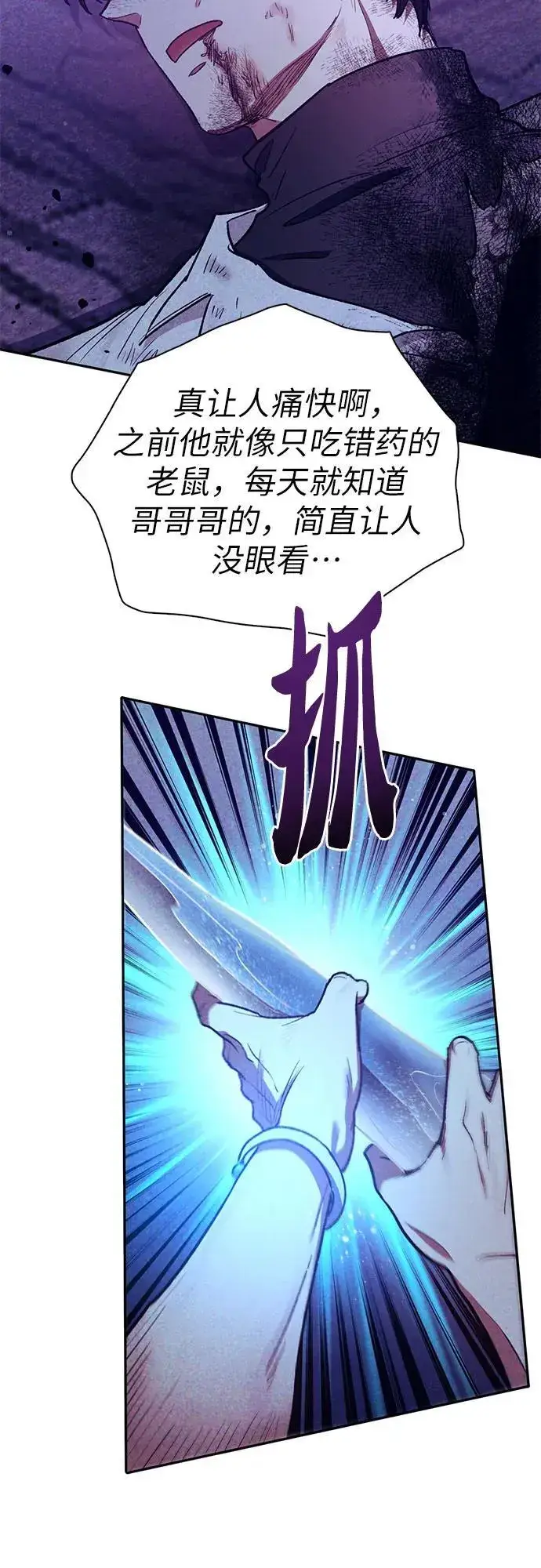 漫画《我培养的s级们》[第149话] 选择第38张图