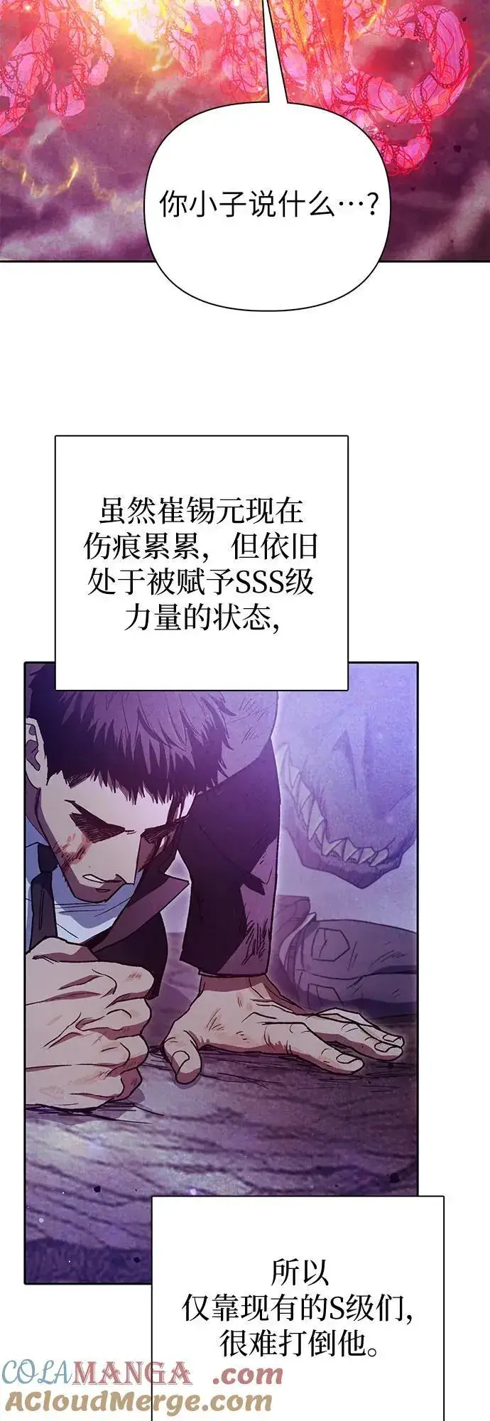 漫画《我培养的s级们》[第149话] 选择第4张图