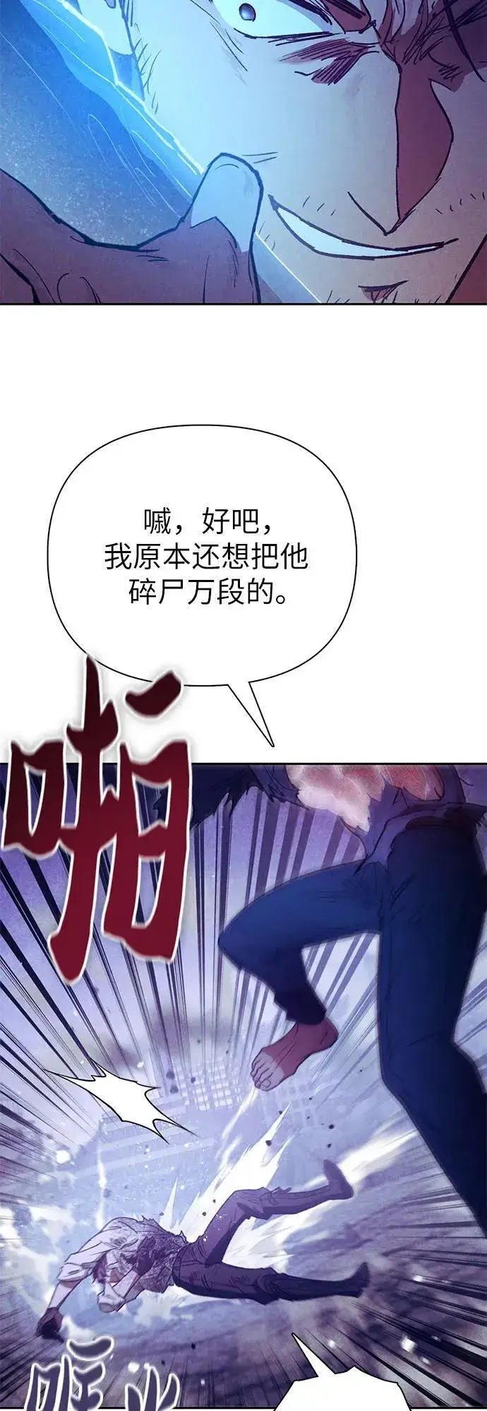 漫画《我培养的s级们》[第149话] 选择第41张图