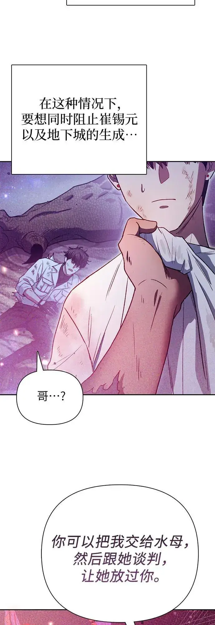 漫画《我培养的s级们》[第149话] 选择第5张图