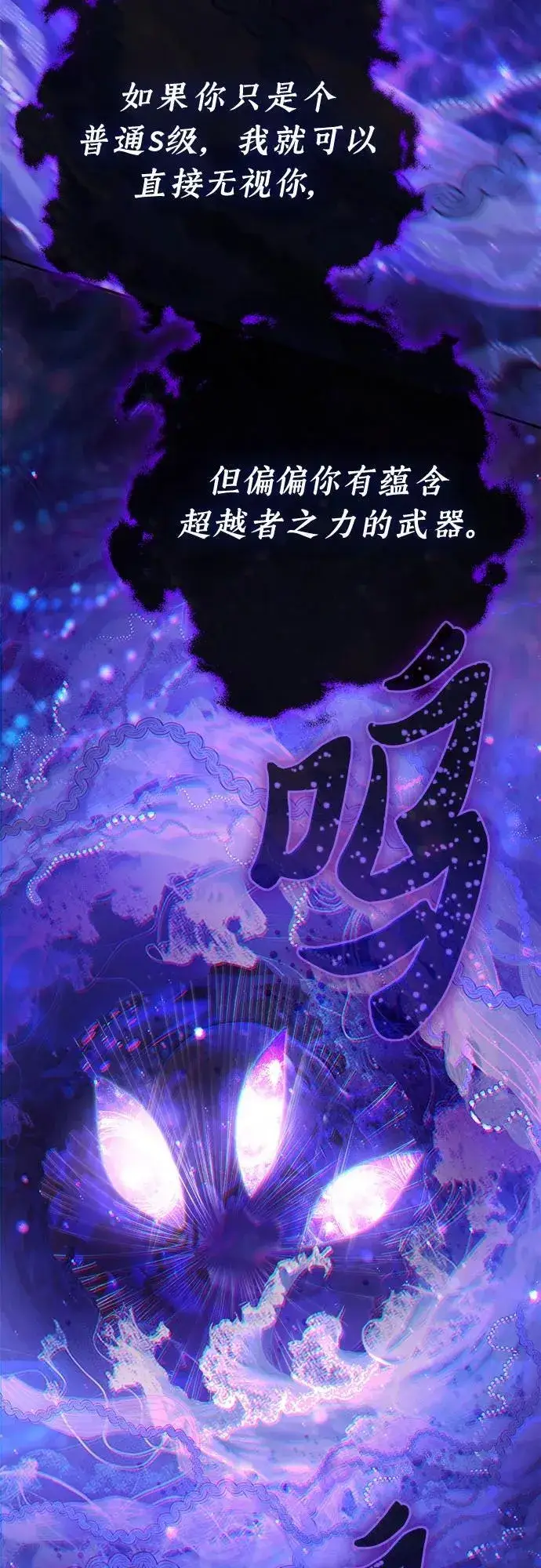 漫画《我培养的s级们》[第149话] 选择第57张图