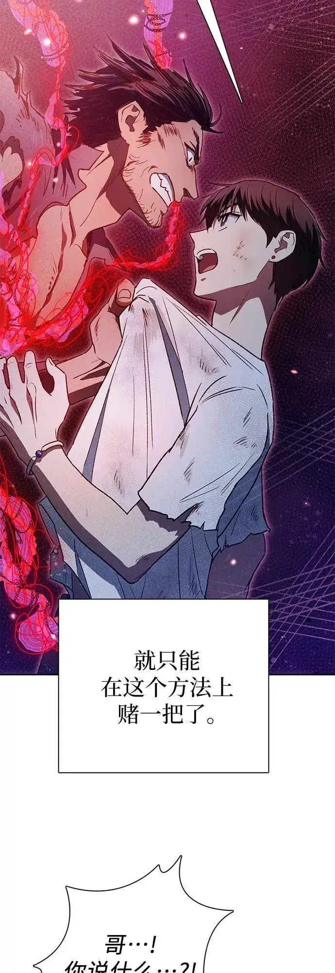 漫画《我培养的s级们》[第149话] 选择第6张图