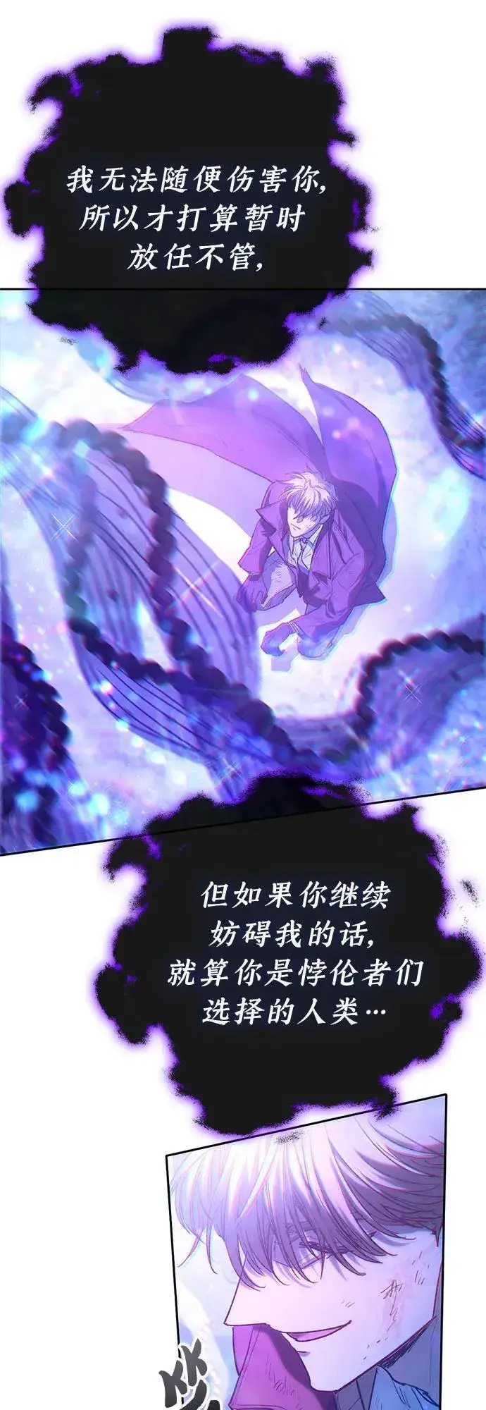 漫画《我培养的s级们》[第149话] 选择第60张图