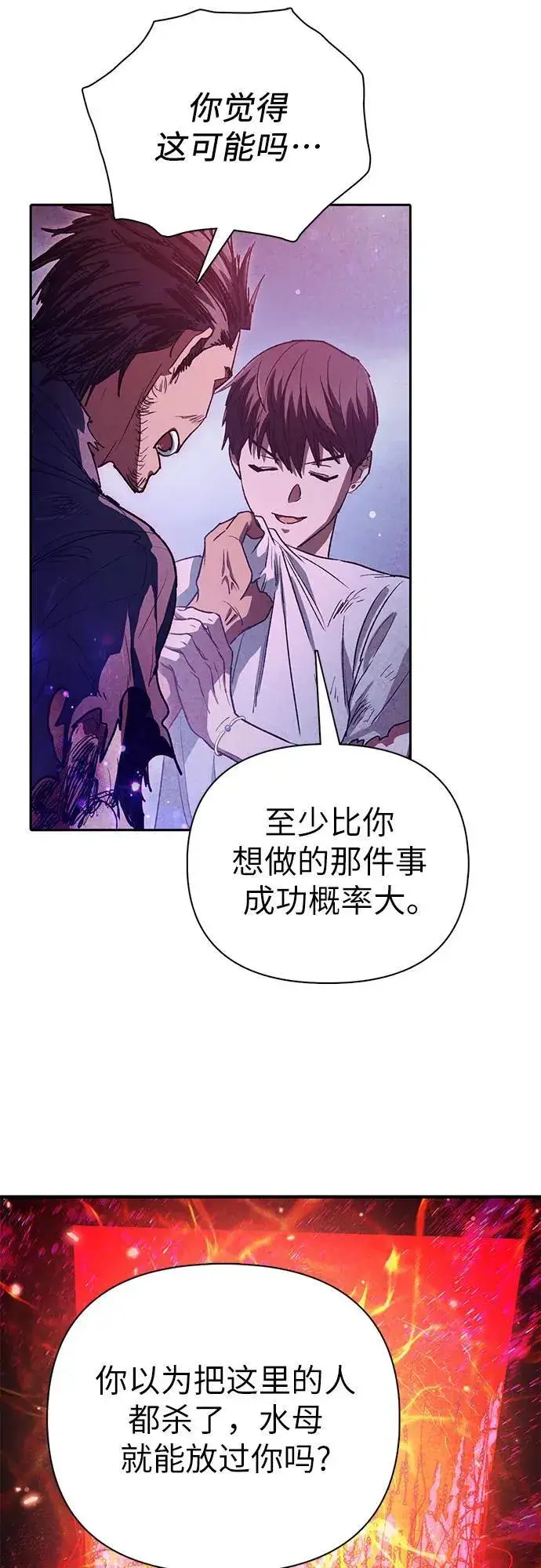 漫画《我培养的s级们》[第149话] 选择第9张图