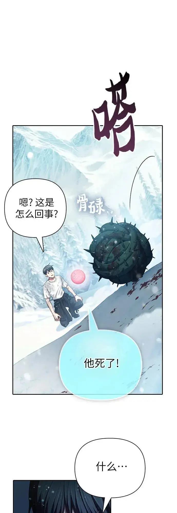 漫画《我培养的s级们》[第150话] 谈判的技术第17张图