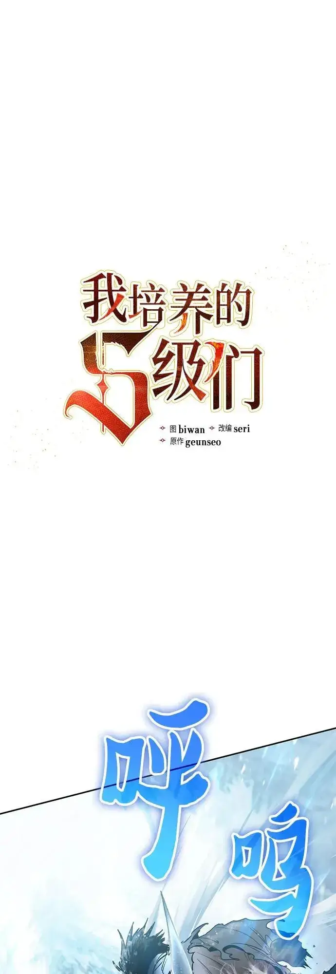 漫画《我培养的s级们》[第150话] 谈判的技术第2张图