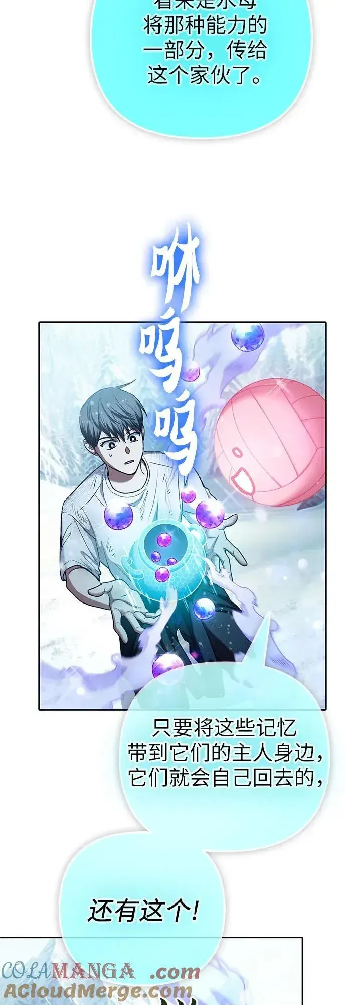 漫画《我培养的s级们》[第150话] 谈判的技术第22张图