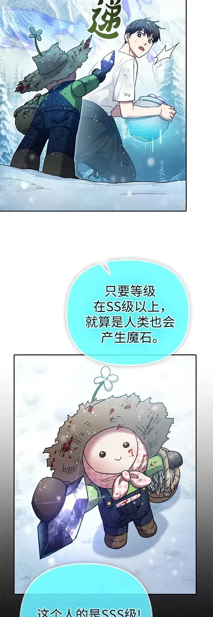 漫画《我培养的s级们》[第150话] 谈判的技术第23张图