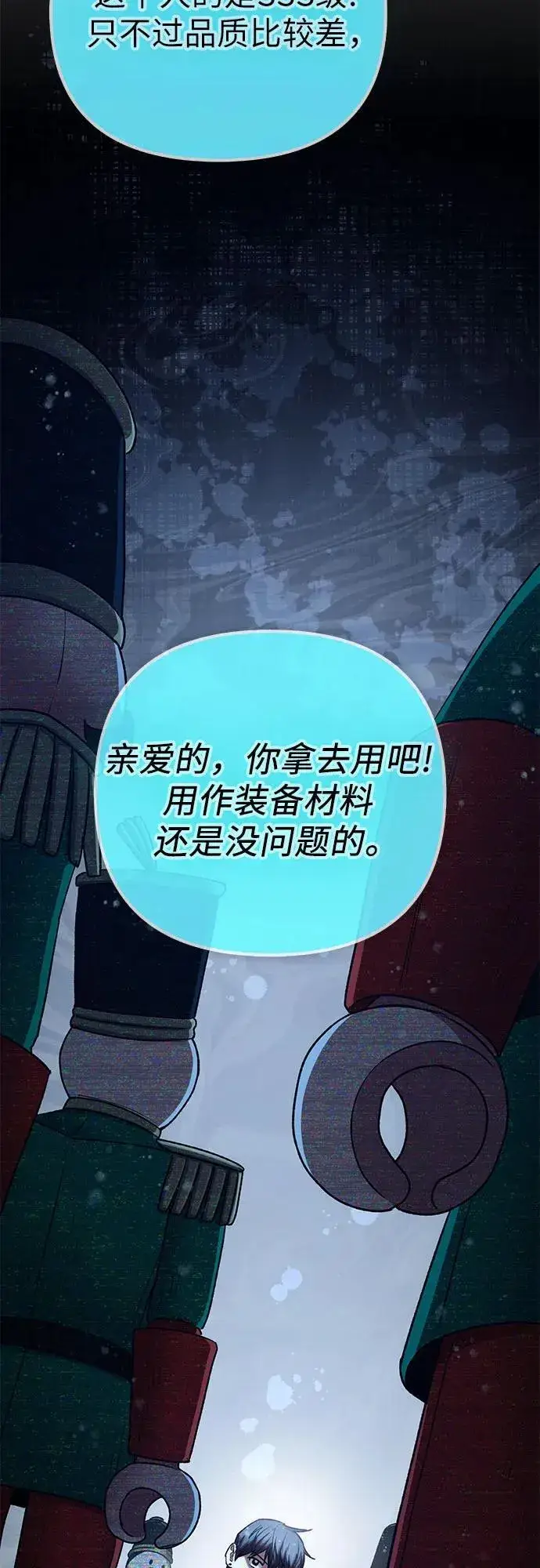 漫画《我培养的s级们》[第150话] 谈判的技术第24张图