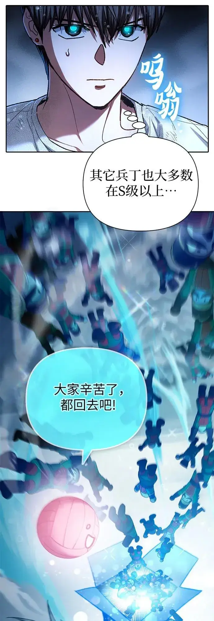 漫画《我培养的s级们》[第150话] 谈判的技术第26张图