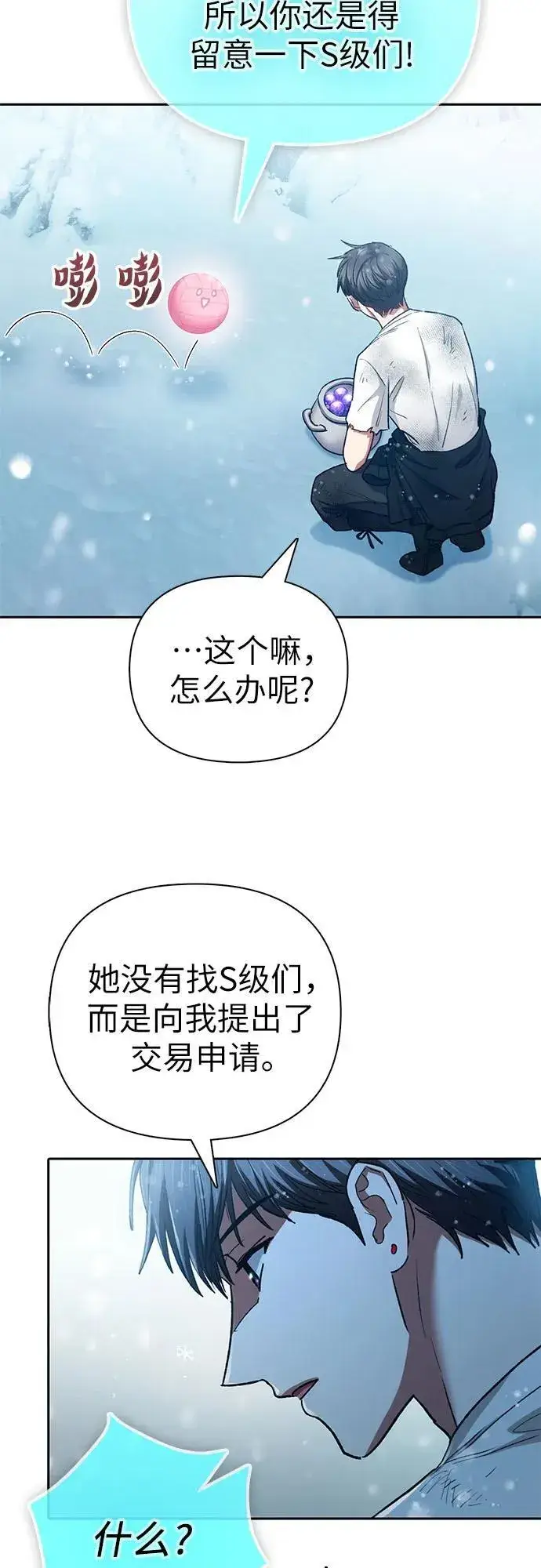 漫画《我培养的s级们》[第150话] 谈判的技术第29张图