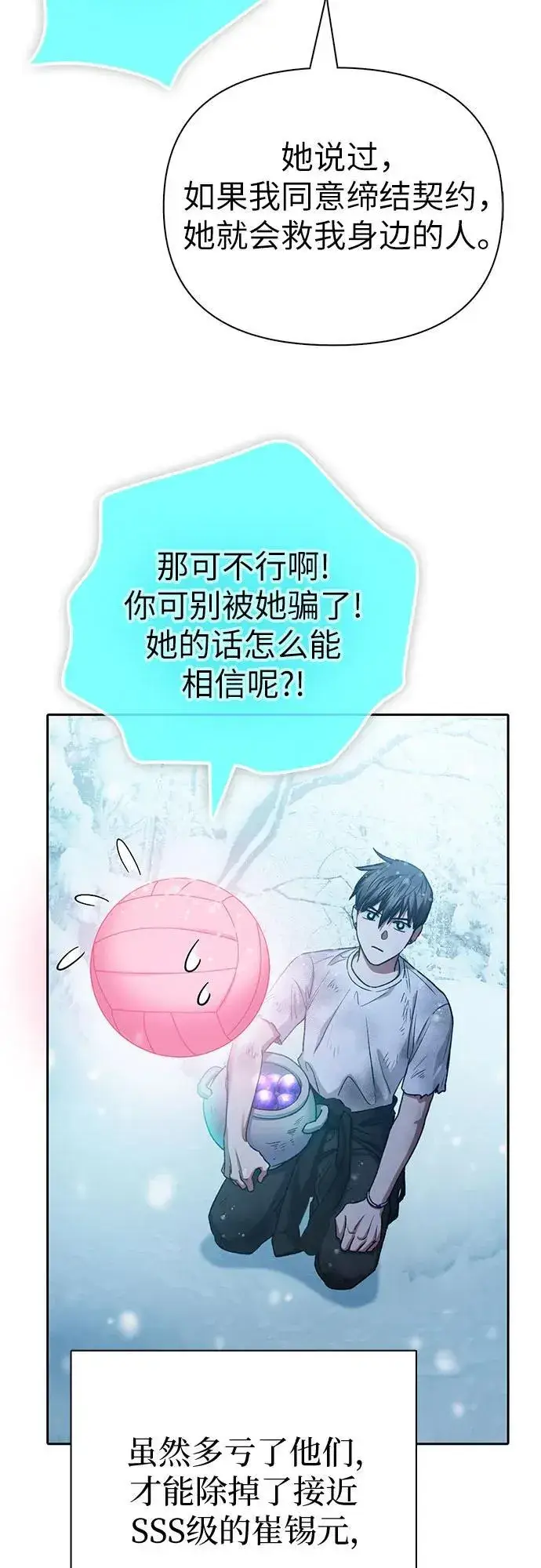 漫画《我培养的s级们》[第150话] 谈判的技术第30张图