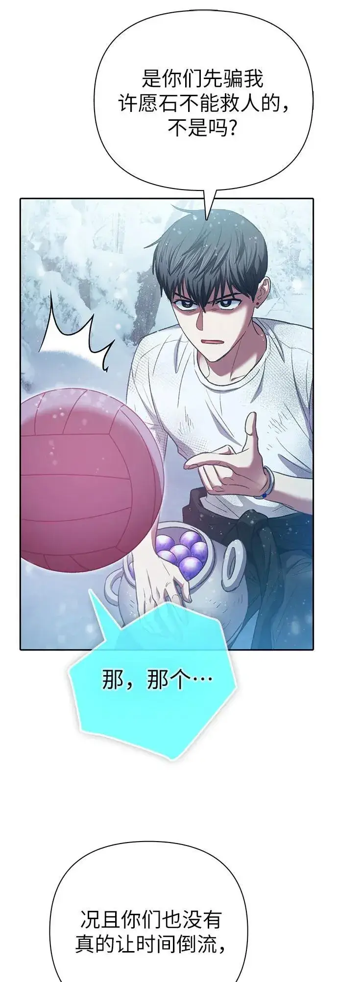 漫画《我培养的s级们》[第150话] 谈判的技术第32张图
