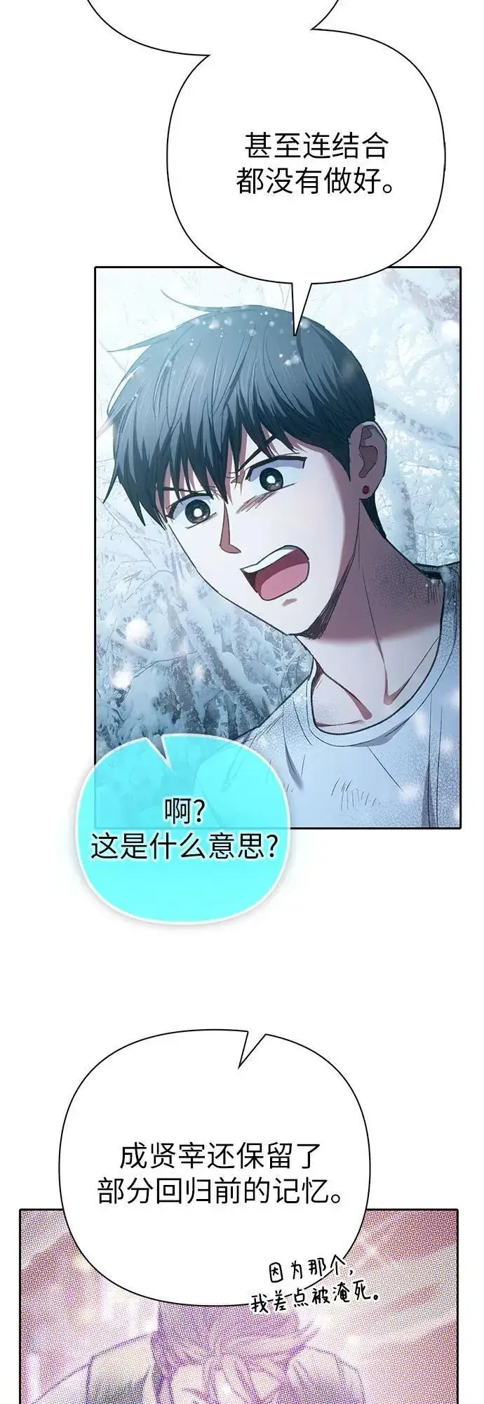 漫画《我培养的s级们》[第150话] 谈判的技术第33张图