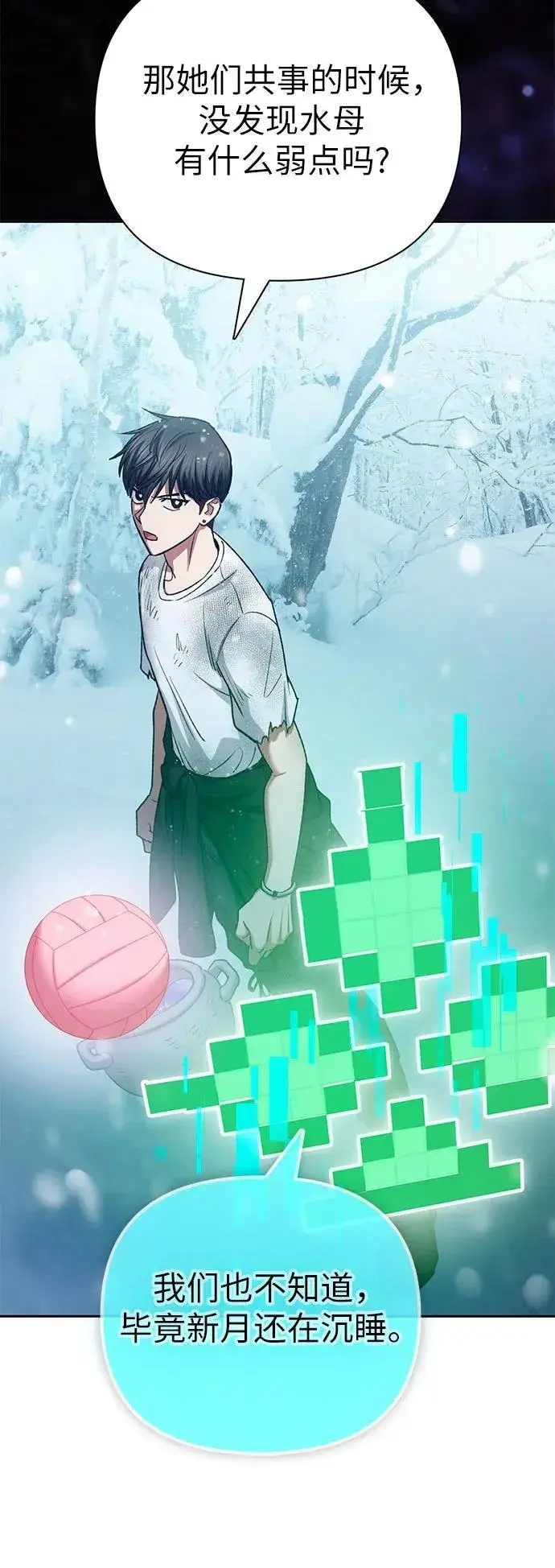 漫画《我培养的s级们》[第150话] 谈判的技术第38张图