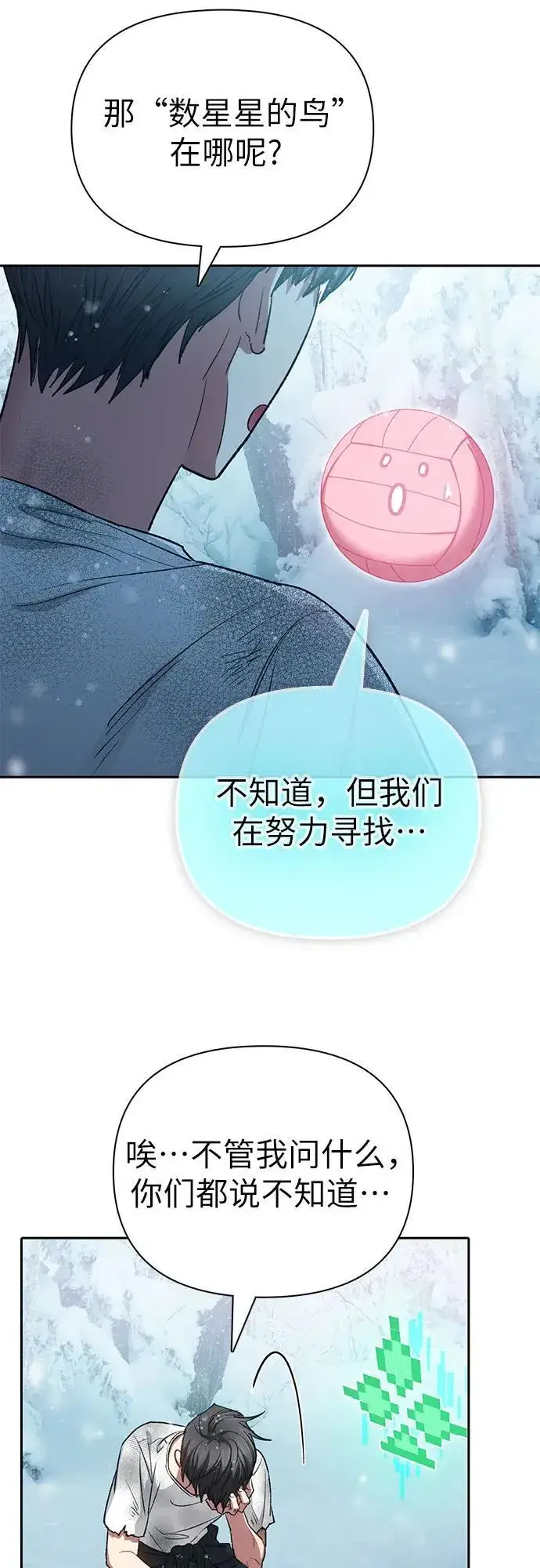 漫画《我培养的s级们》[第150话] 谈判的技术第39张图