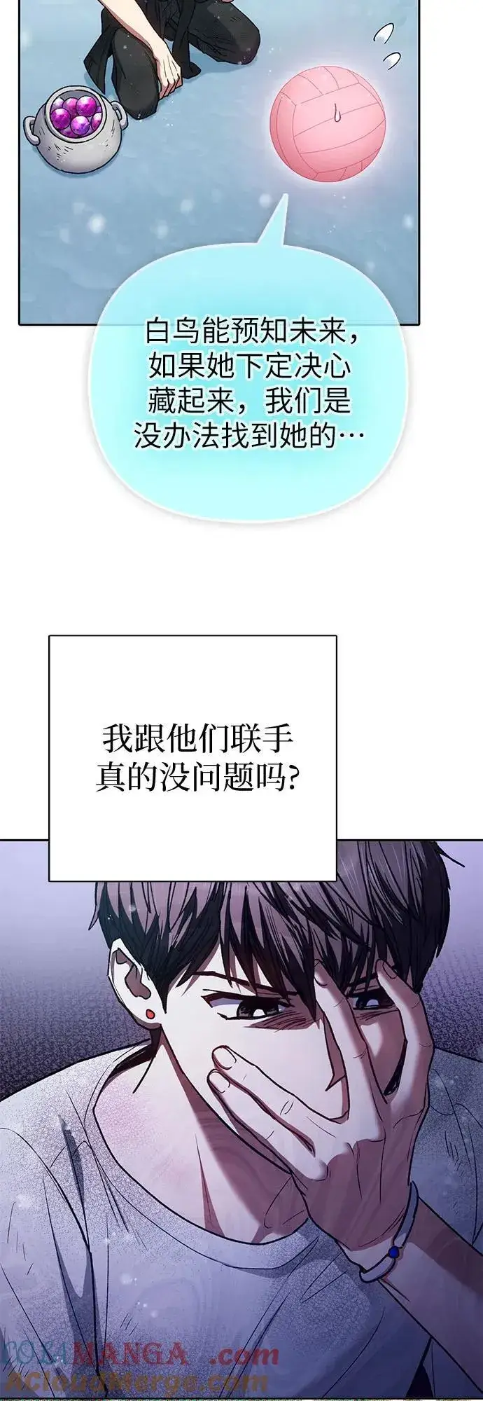 漫画《我培养的s级们》[第150话] 谈判的技术第40张图