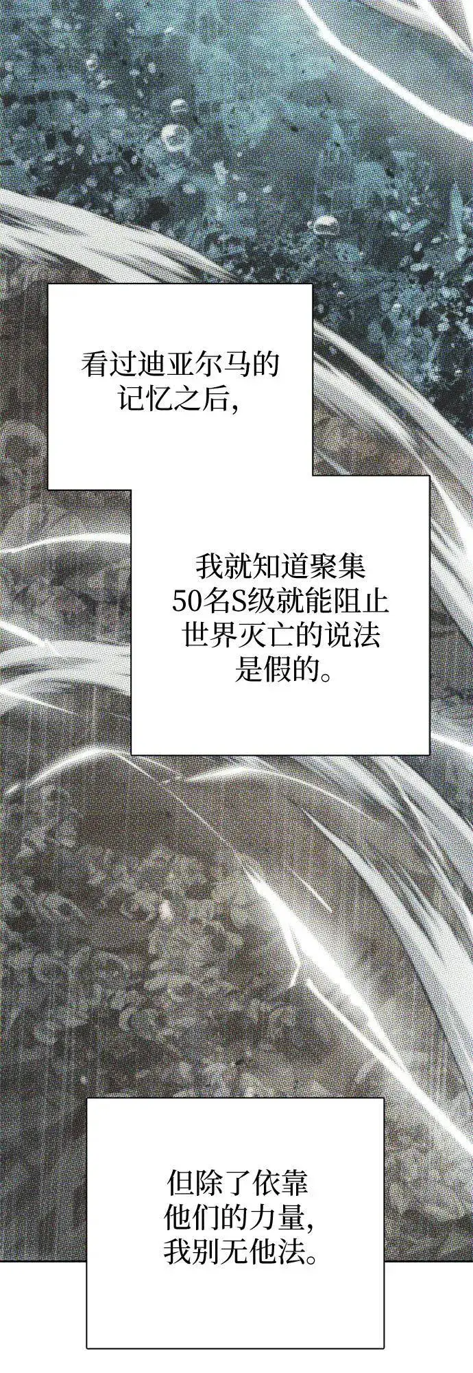 漫画《我培养的s级们》[第150话] 谈判的技术第41张图