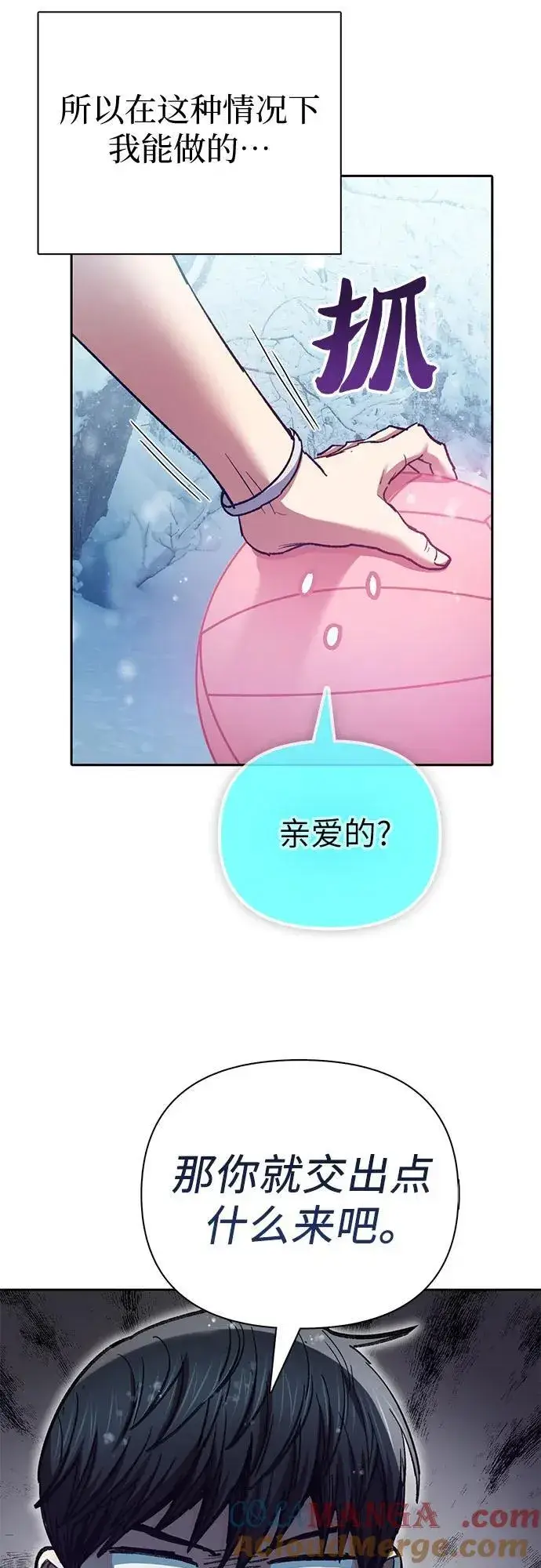 漫画《我培养的s级们》[第150话] 谈判的技术第43张图