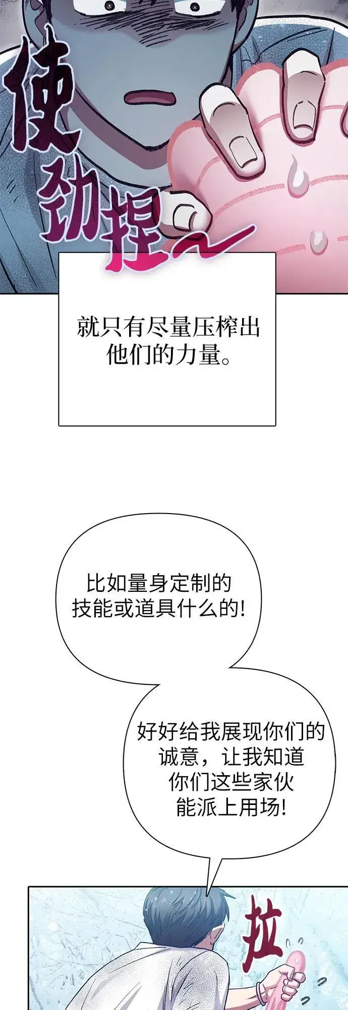 漫画《我培养的s级们》[第150话] 谈判的技术第44张图