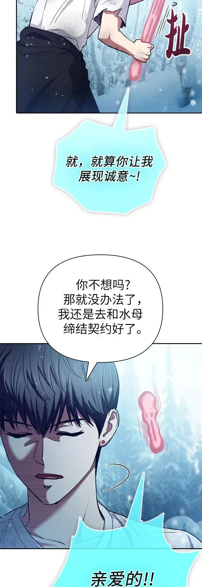 漫画《我培养的s级们》[第150话] 谈判的技术第45张图