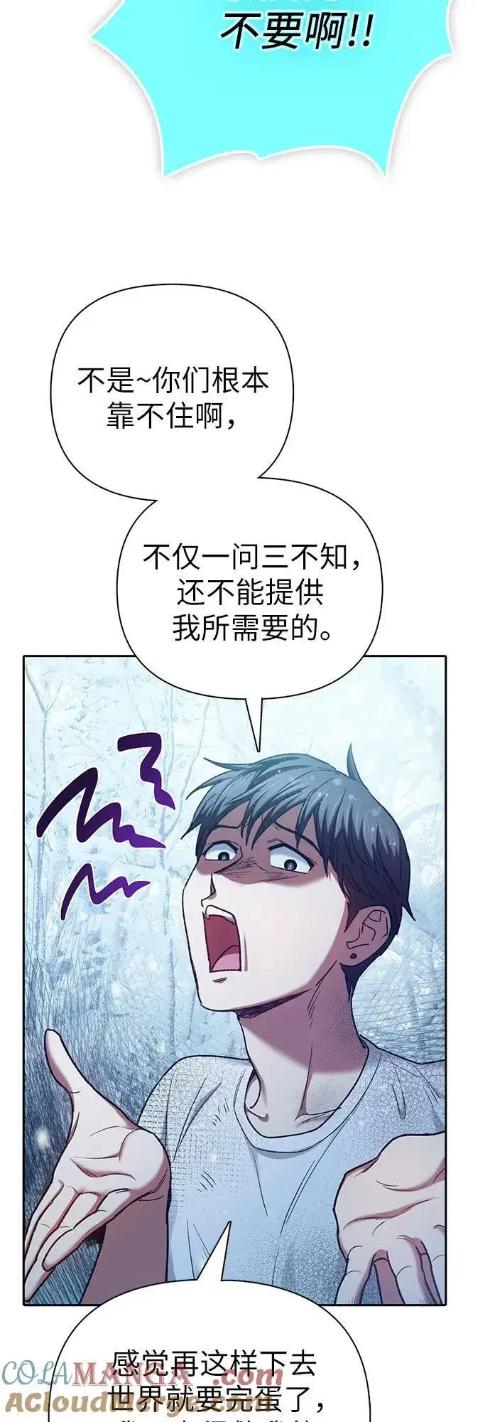 漫画《我培养的s级们》[第150话] 谈判的技术第46张图