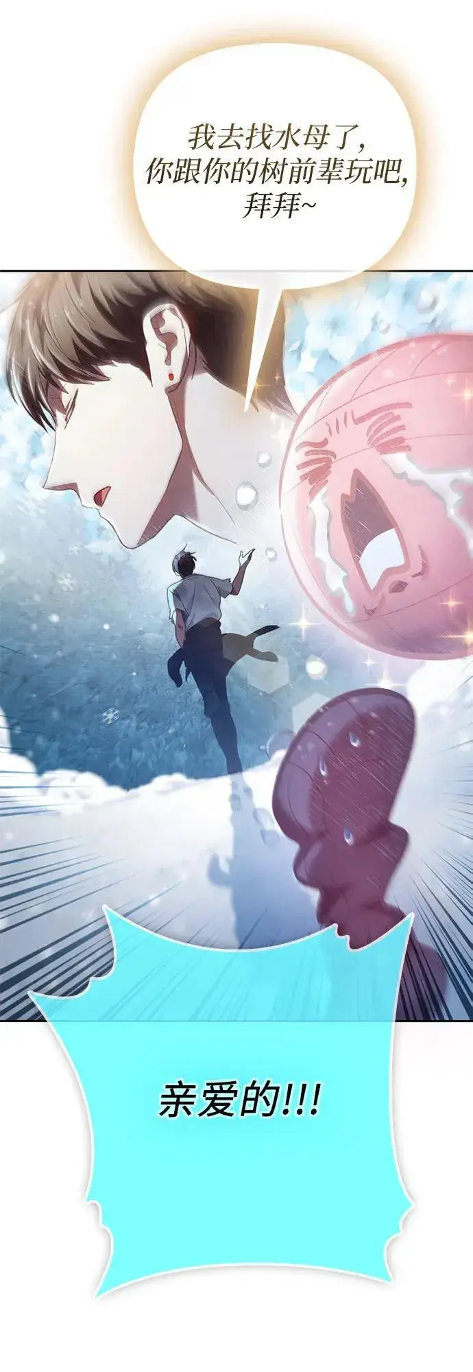 漫画《我培养的s级们》[第150话] 谈判的技术第48张图