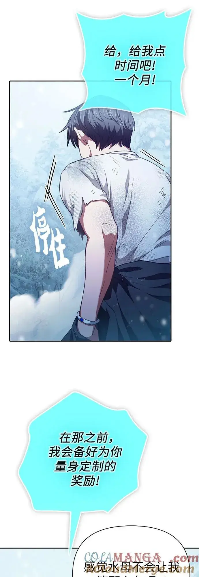 漫画《我培养的s级们》[第150话] 谈判的技术第49张图