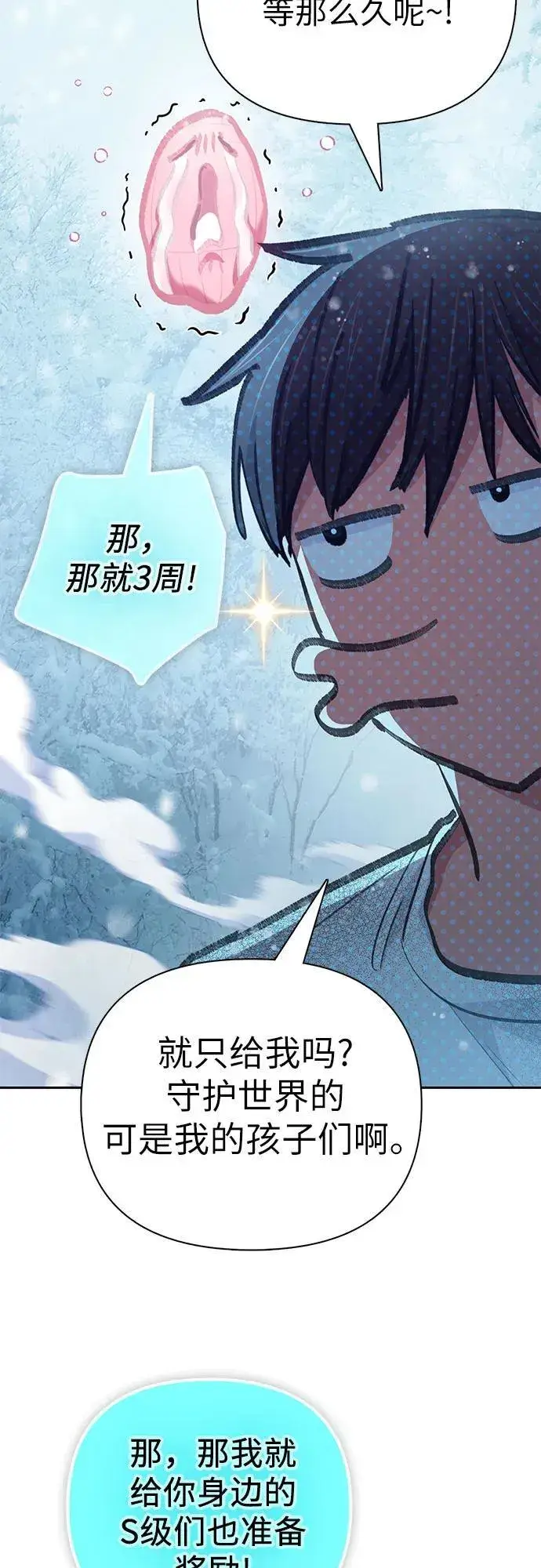 漫画《我培养的s级们》[第150话] 谈判的技术第50张图