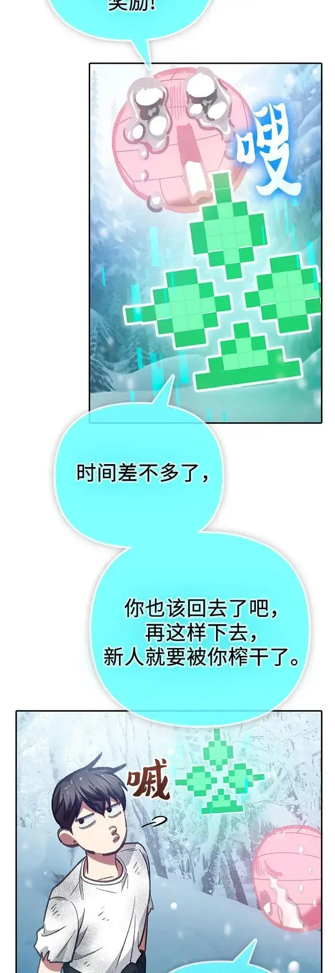 漫画《我培养的s级们》[第150话] 谈判的技术第51张图