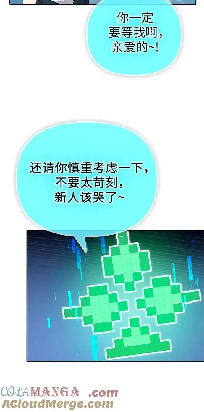 漫画《我培养的s级们》[第150话] 谈判的技术第52张图