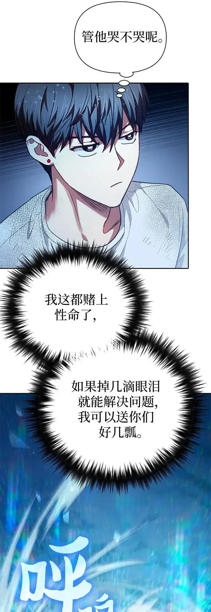 漫画《我培养的s级们》[第150话] 谈判的技术第53张图