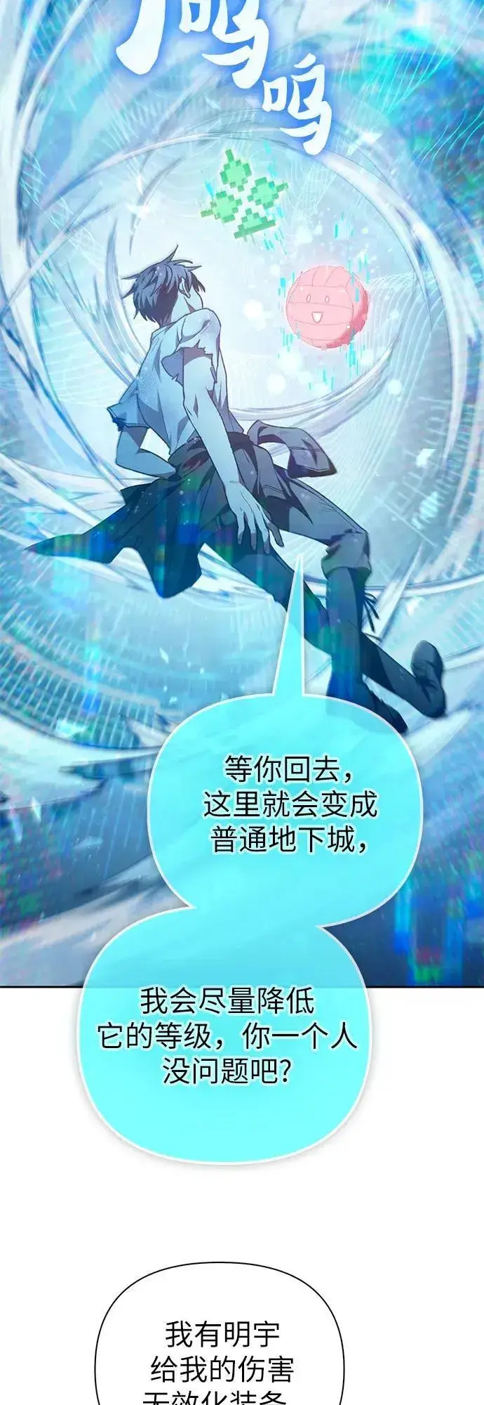 漫画《我培养的s级们》[第150话] 谈判的技术第54张图