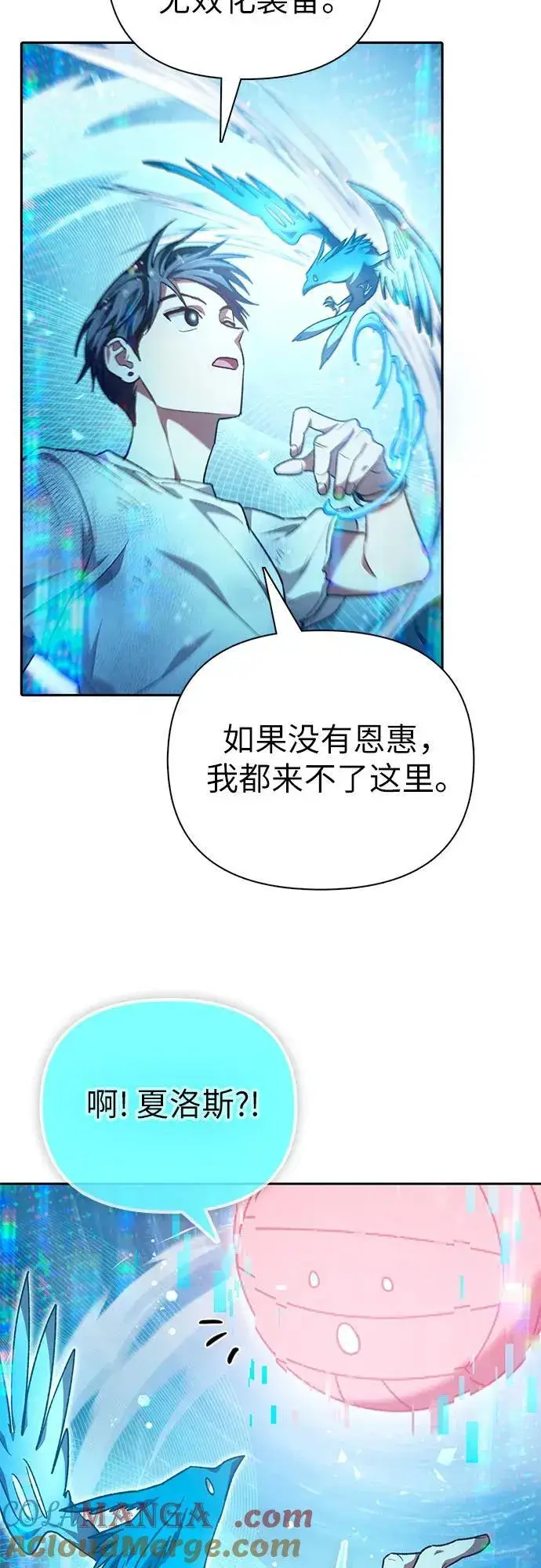 漫画《我培养的s级们》[第150话] 谈判的技术第55张图