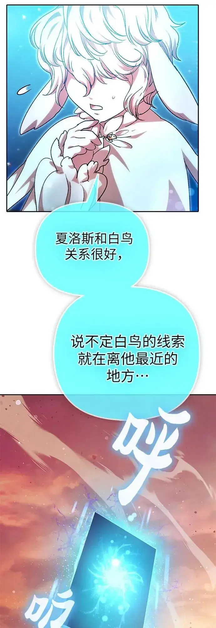 漫画《我培养的s级们》[第150话] 谈判的技术第60张图