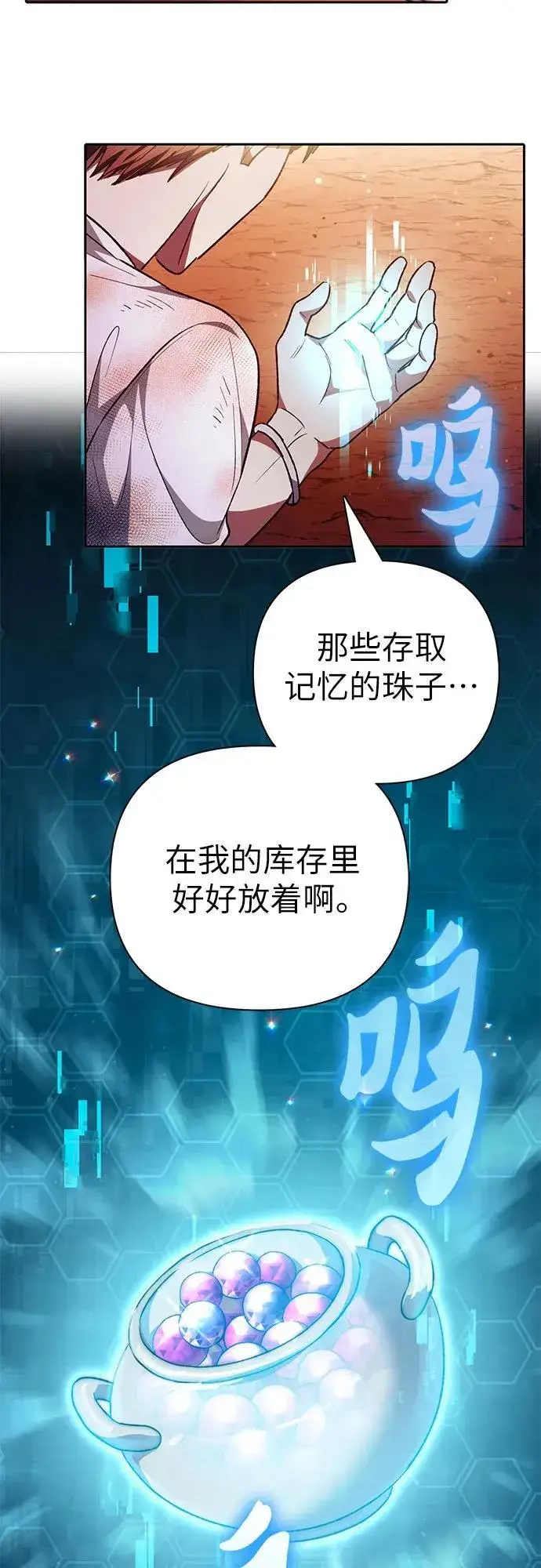 漫画《我培养的s级们》[第150话] 谈判的技术第62张图