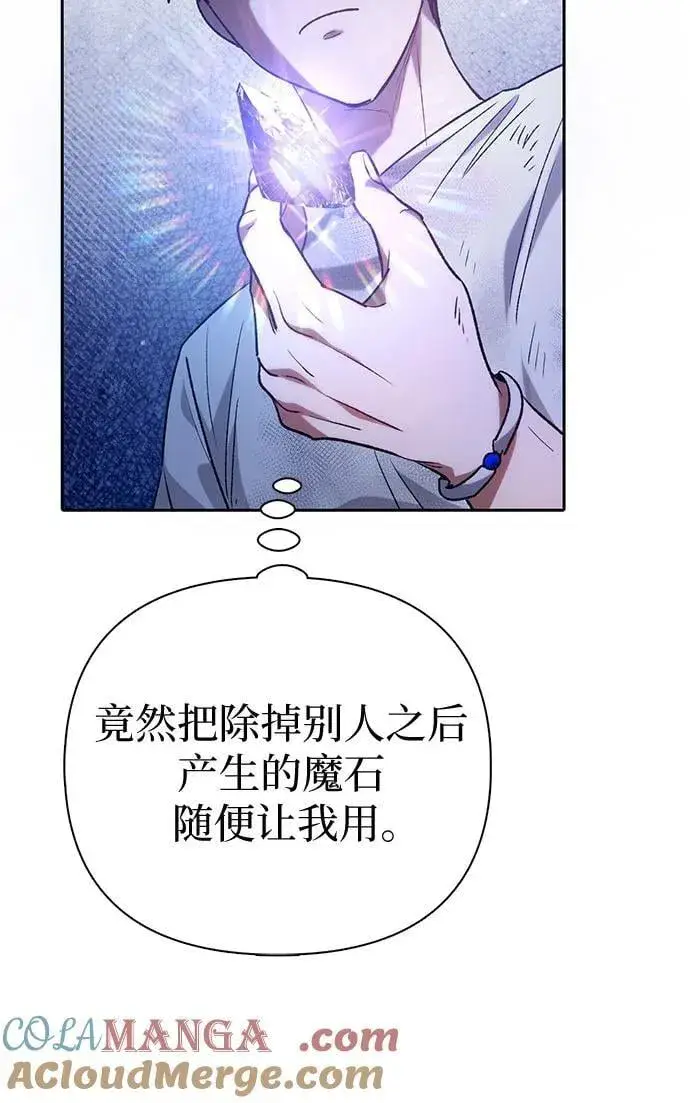 漫画《我培养的s级们》[第150话] 谈判的技术第64张图