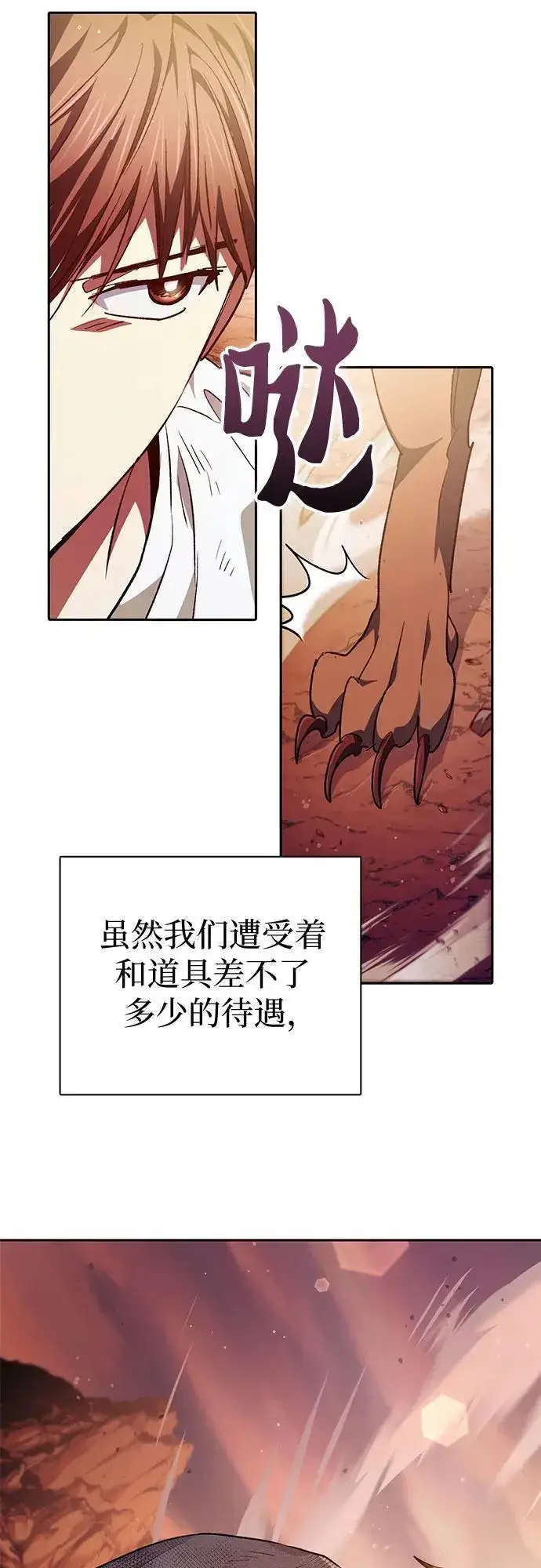 漫画《我培养的s级们》[第150话] 谈判的技术第68张图