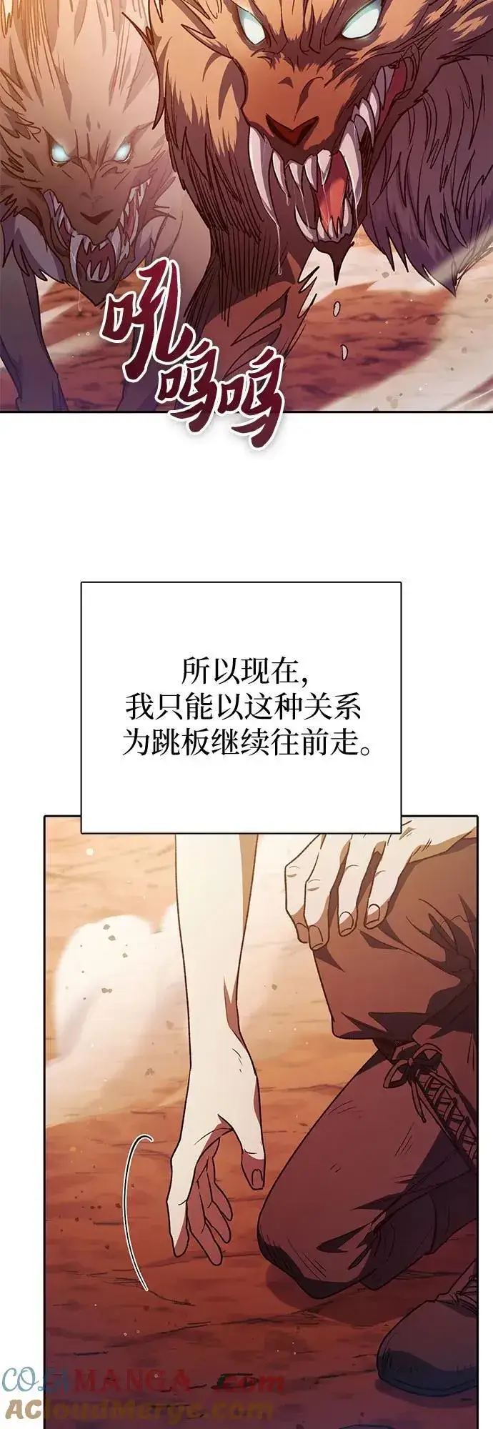 漫画《我培养的s级们》[第150话] 谈判的技术第70张图