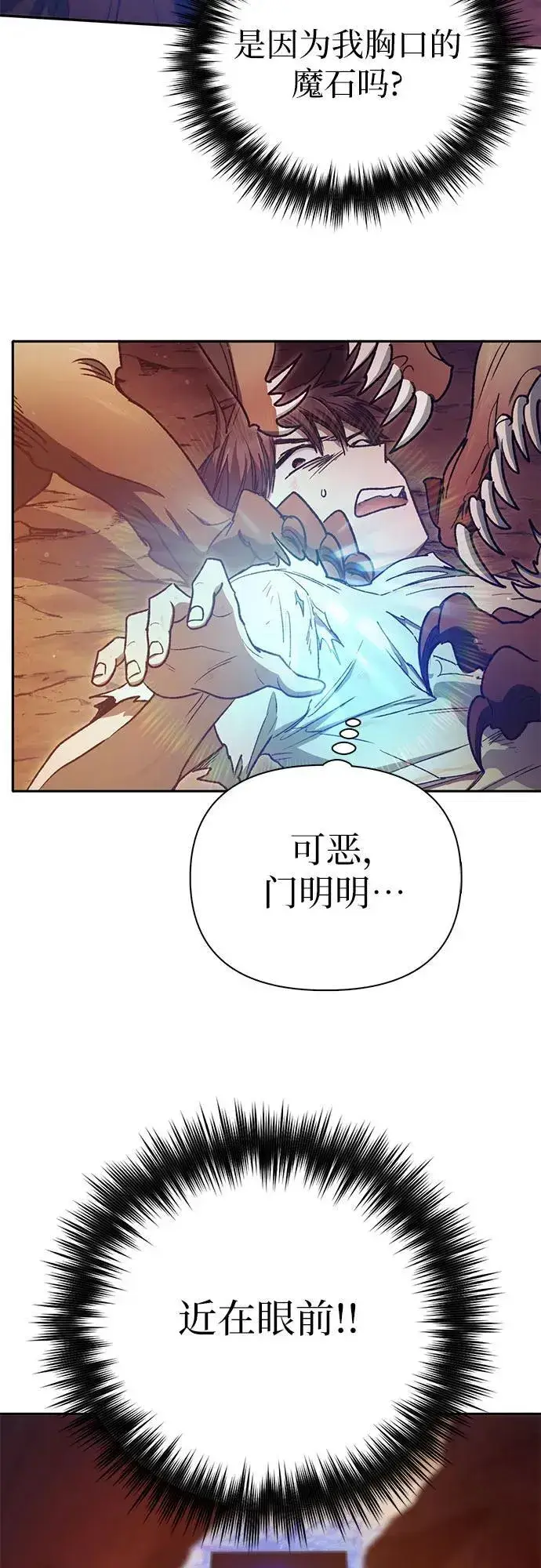 漫画《我培养的s级们》[第151话] 回家第11张图