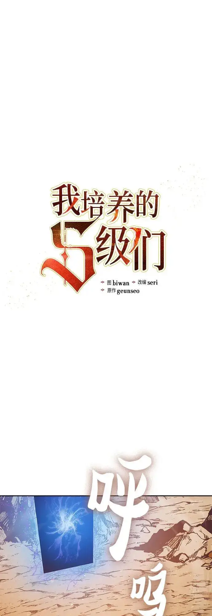 漫画《我培养的s级们》[第151话] 回家第2张图