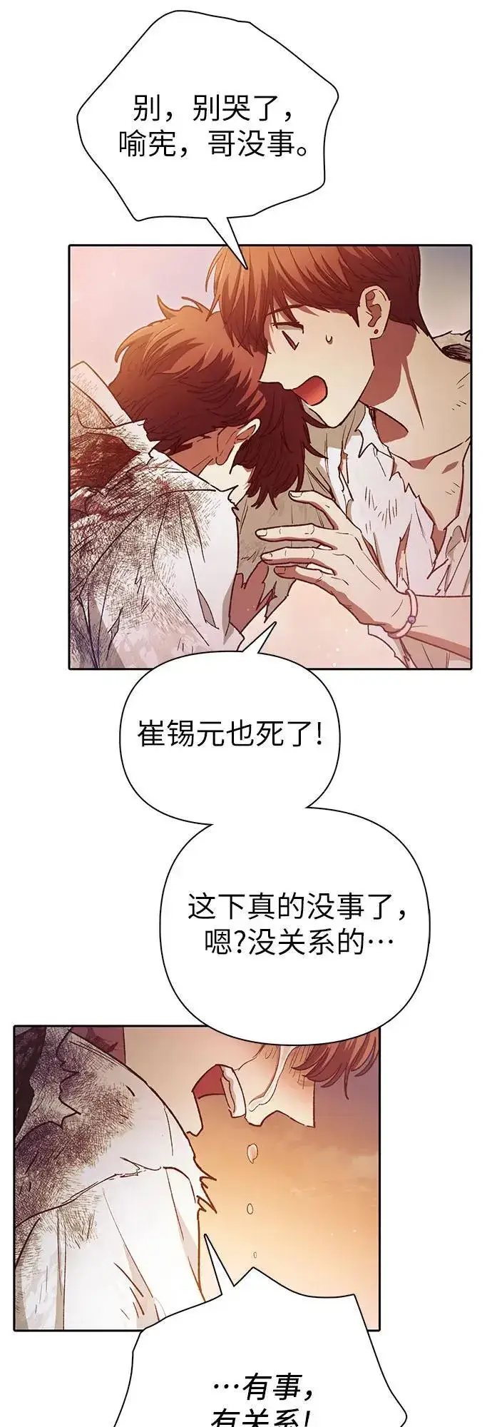 漫画《我培养的s级们》[第151话] 回家第26张图