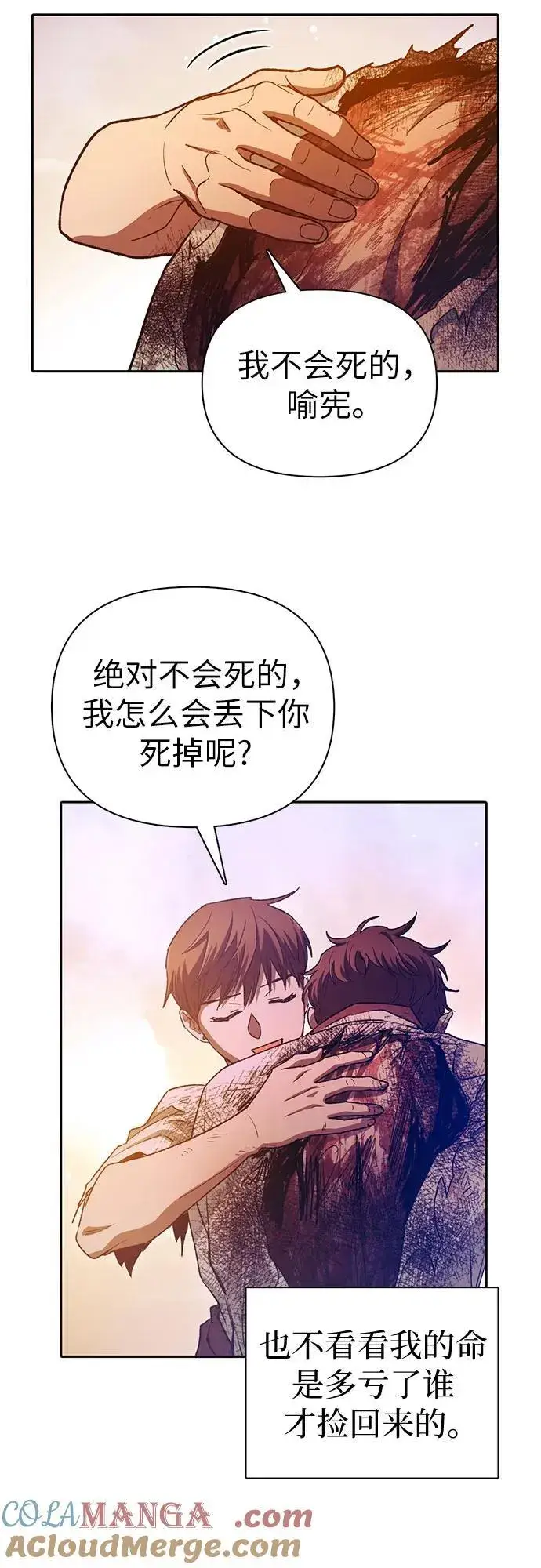 漫画《我培养的s级们》[第151话] 回家第31张图