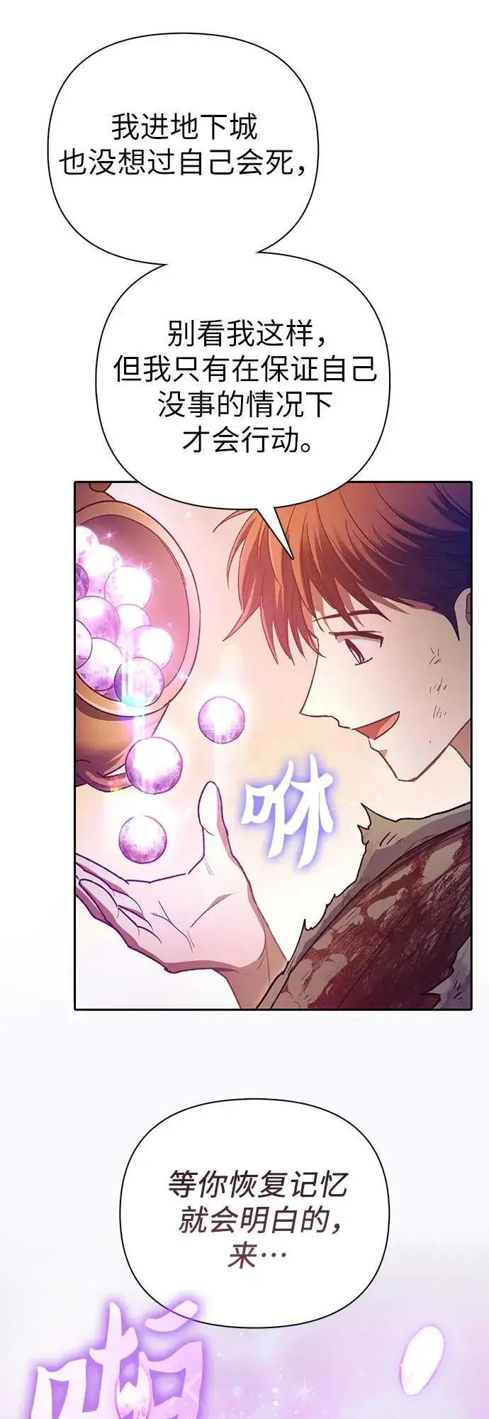 漫画《我培养的s级们》[第151话] 回家第32张图