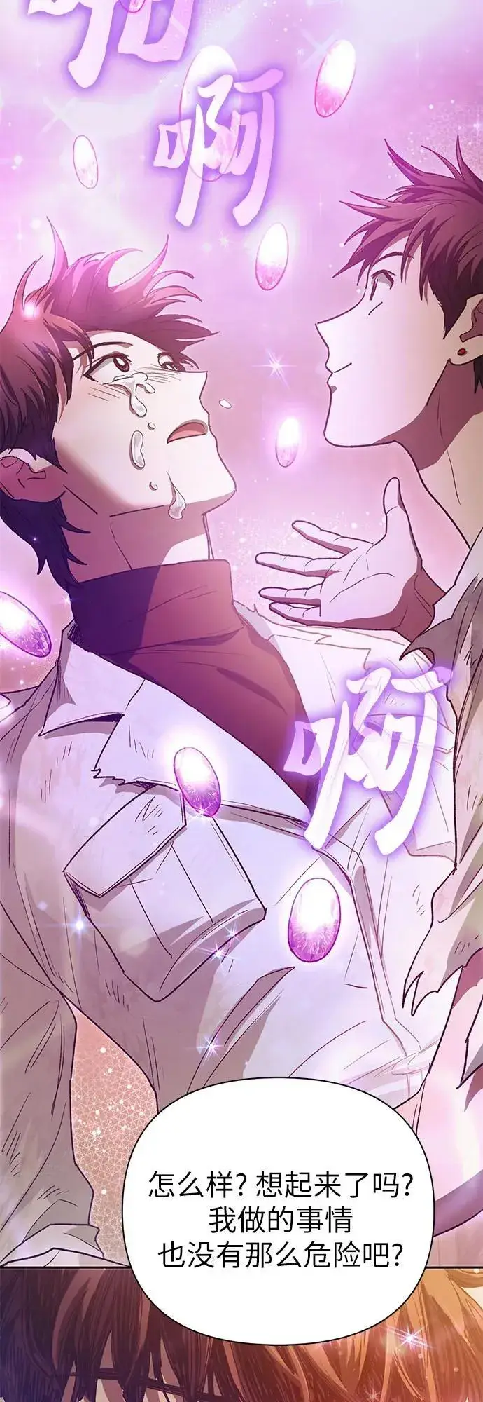 漫画《我培养的s级们》[第151话] 回家第33张图