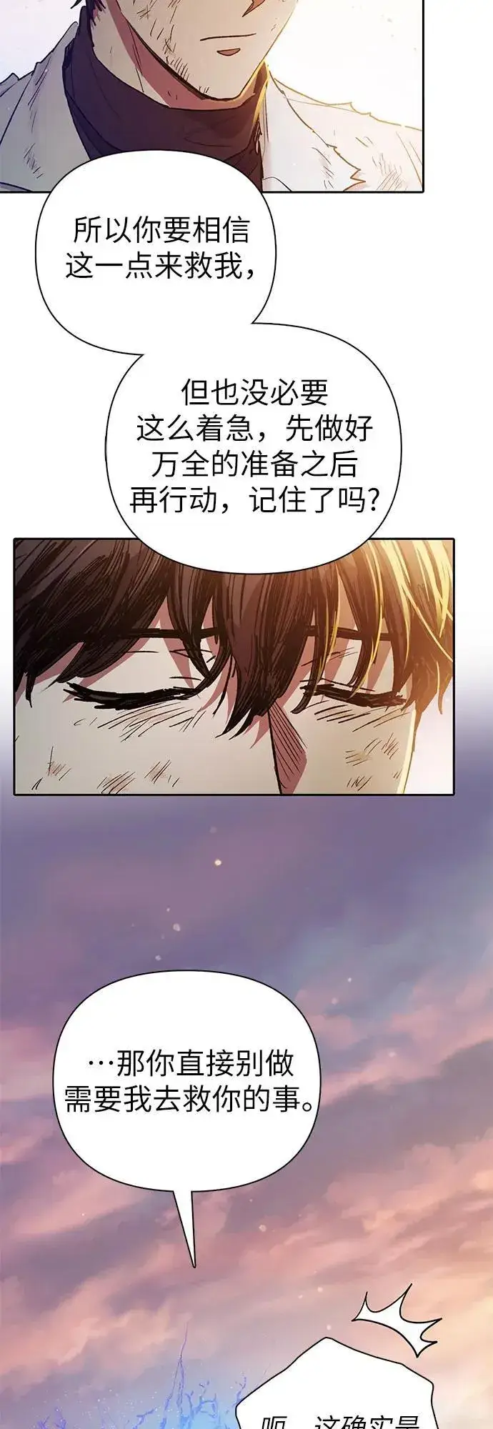 漫画《我培养的s级们》[第151话] 回家第38张图