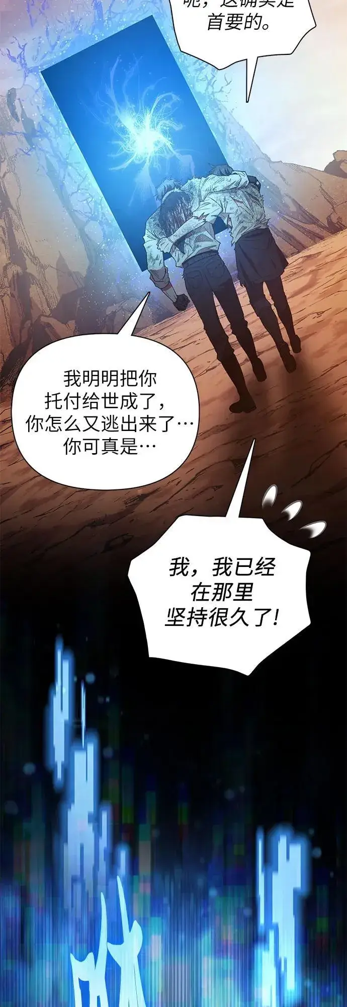 漫画《我培养的s级们》[第151话] 回家第39张图